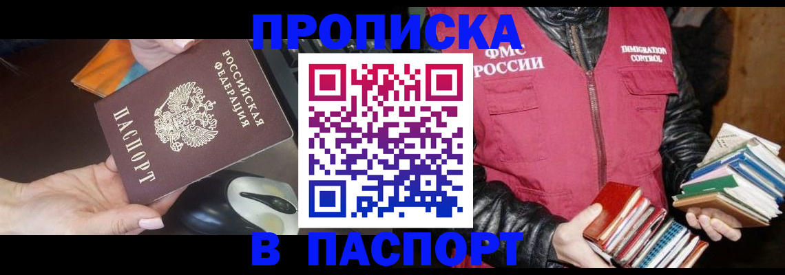 временная регистрация купить в Окуловке